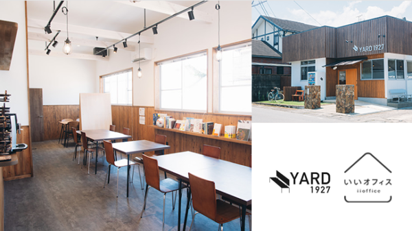 地方の未来を切り拓く！人口1万人の町に、コワーキングスペース「いいオフィス都農by YARD1927」がオープンしました！