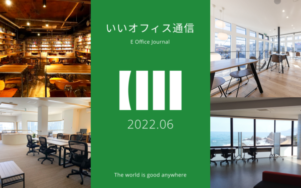 ポイントプレゼントキャンペーンスタート!この機会にぜひご利用ください!【いいオフィス通信 Vol.15】