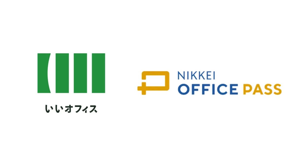 いいオフィスとNIKKEI OFFICE PASSが提携〜ブランドの壁を越え、働く場所をシームレスに〜